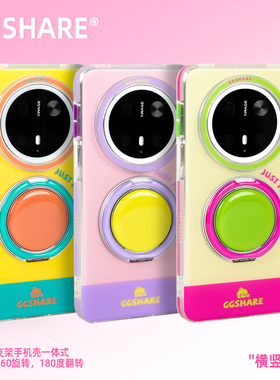 GGSHARE寄居蟹原创拼色支点壳适用Mate70pro+华为手机壳pura70 Ultra旋转支架60pro超好看小众高级感防滑防摔