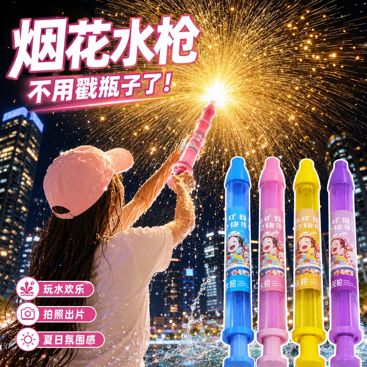 烟花水枪儿童抽拉大容量打水仗