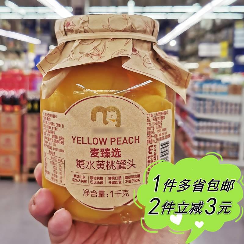 【麦德龙】麦臻选糖水黄桃罐头1kg玻璃瓶装即食水果零食蛋糕装饰-封面