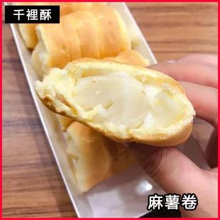 顺丰 包邮 千里酥糕点千里酥旗舰店糕点美食爆浆麻薯松沙拉卷 代购