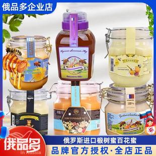 俄罗斯进口食品蜂蜜椴树蜜百花蜜蜂蜜2斤瓶装 天然蜂蜜冲饮