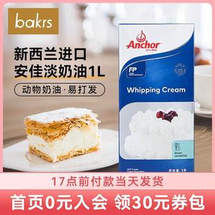 动物蛋糕裱花稀鲜奶油忌廉蛋挞原料生酮 新西兰安佳淡奶油1L