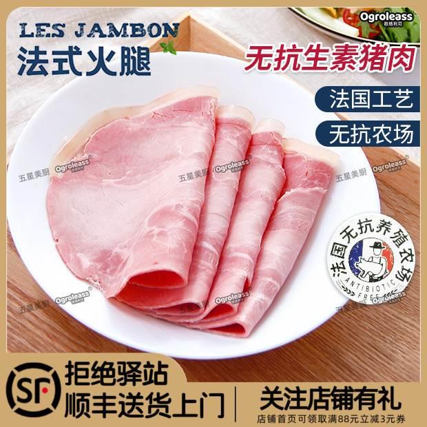 布瑞林法式火腿切片早餐三明治三文治香肠片肉片烟熏布拉格火腿片