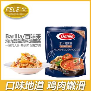 鸡肉蘑菇风味肉酱意面酱意粉调味酱 Barilla百味来意大利面酱250g