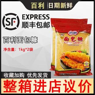 百利面包糠1kg 2袋装 商家用油炸香酥炸鸡裹粉脆皮香蕉鸡排金黄色