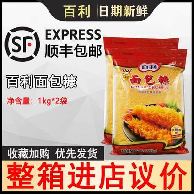 百利面包糠1kg*2袋装 商家用油炸香酥炸鸡裹粉脆皮香蕉鸡排金黄色