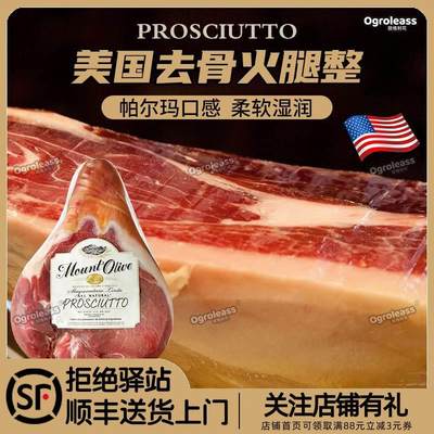 帕尔马火腿整只意式风干火腿即食意大利火腿Parma火腿Prosciutto