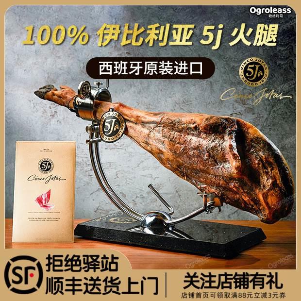 伊比利亚火腿5j火腿切片黑标JAMON利比里亚利比亚西班牙火腿整只