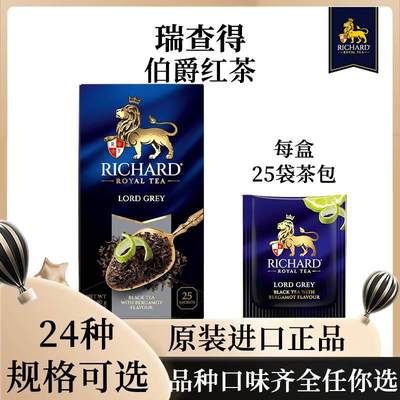 瑞查得Richard伯爵红茶锡兰红茶橘皮肉桂红茶俄罗斯进口袋泡茶