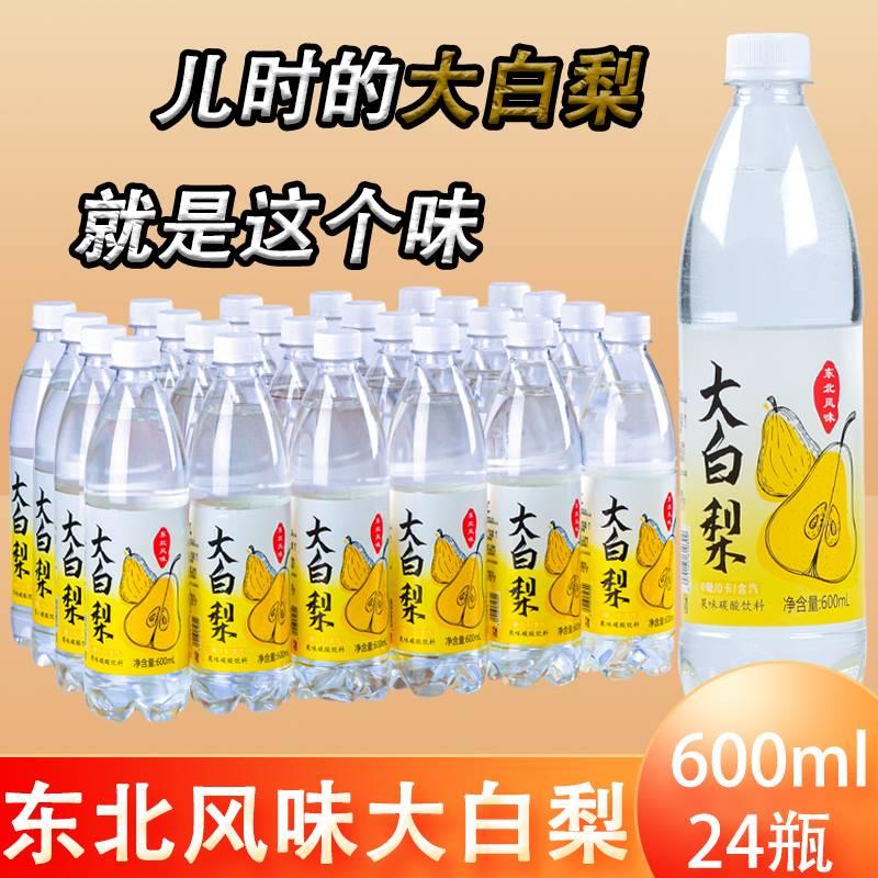 大白梨汽水饮料600ml24瓶梨味果汁夏季饮品运动碳酸饮料