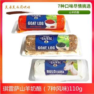 110g Log 软质涂抹Goat 西班牙Pastor琪雷萨山羊奶酪