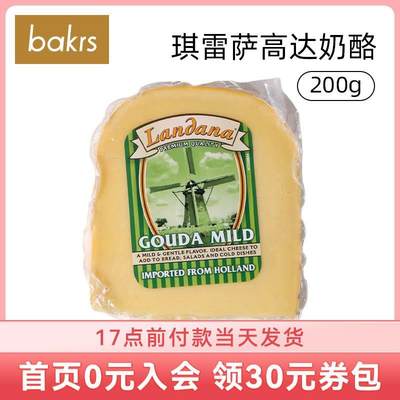 琪雷萨高达干酪200g 荷兰进口Gouda cheese即食硬质黄波三角奶酪
