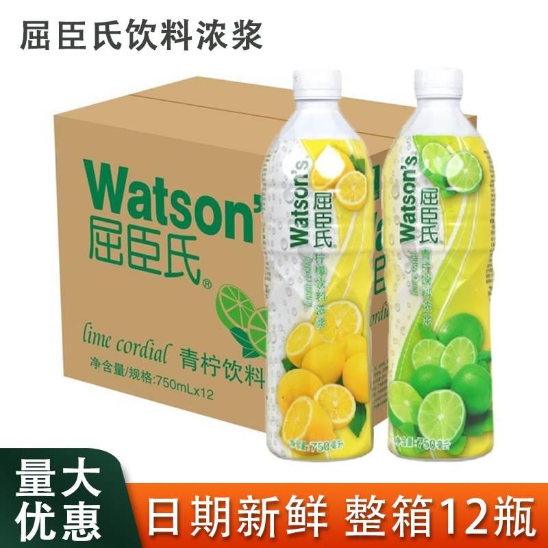 屈臣氏青柠饮料浓浆汁整箱750ml 浓缩果汁黄柠檬水调鸡尾酒辅料用