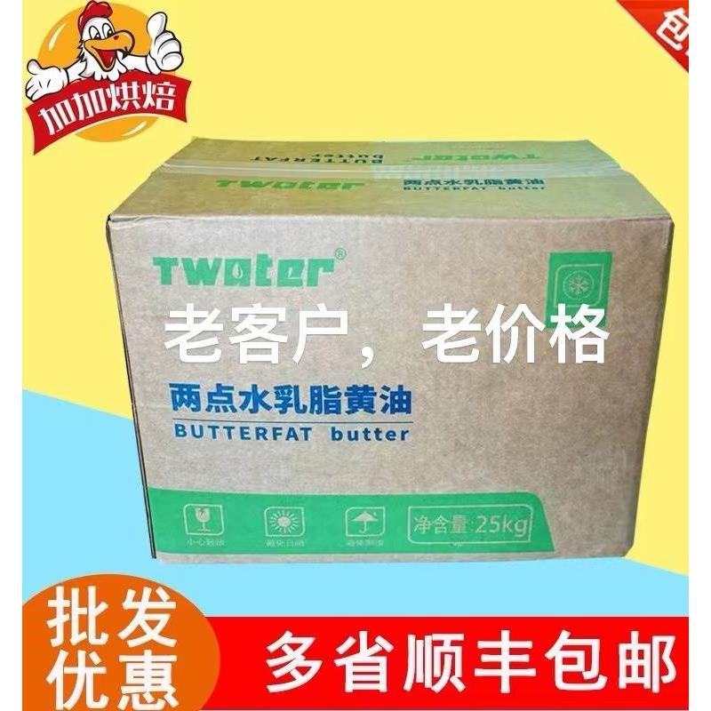 两点水乳脂混合黄油25kg面包饼干烘焙部分省包邮