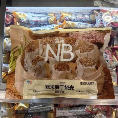 盒马代购NB糯米笋丁烧麦早餐半成品900g(15只)速冻烧卖包皮薄馅大