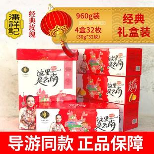 潘祥记鲜花饼这里是云南特产官方旗舰店杨丽萍玫瑰花点心早餐礼盒