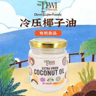 Dewi黛维冷压椰子油生酮防弹咖啡MCT油月桂酸润肤头发coconut