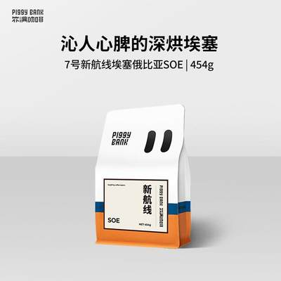 扑满咖啡 7号新航线格拉纳日晒瑰夏G3中深烘超甜意式SOE咖啡豆454