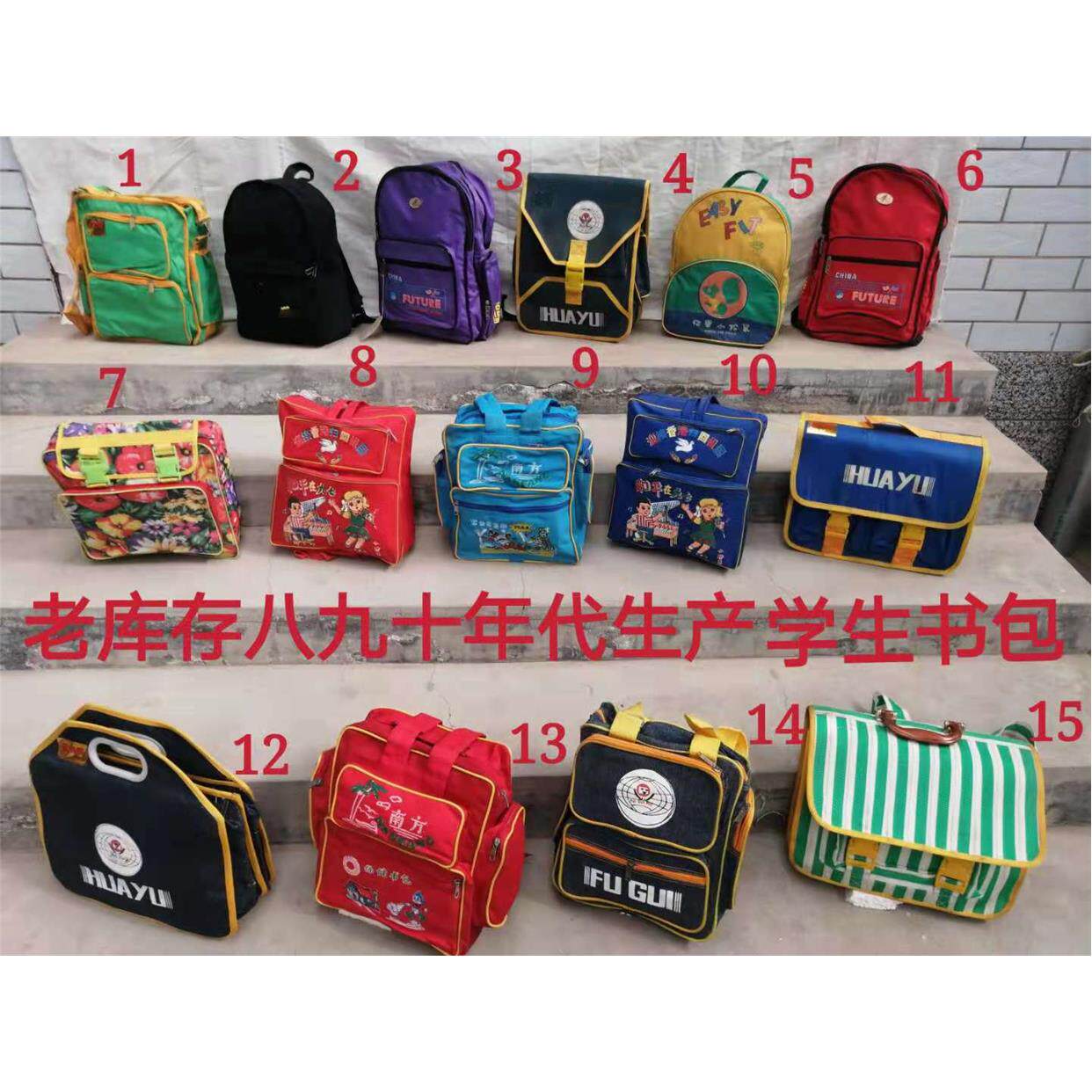 图2 老库存 八十年代书包 学生包 怀旧经典收藏 老式书包