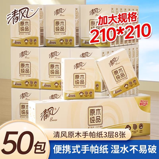 清风手帕纸纸巾小包便携式 随身装 抽纸餐巾纸面巾卫生纸迷你小包装