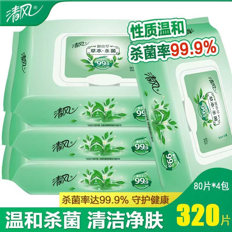 清风湿巾大包湿纸巾草本杀菌抑菌洁面纯水清洁羽绒服家用无酒精
