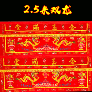 速发2.5米金玉台神桌围 双龙拜塔桌围拜拜堂满围 家用