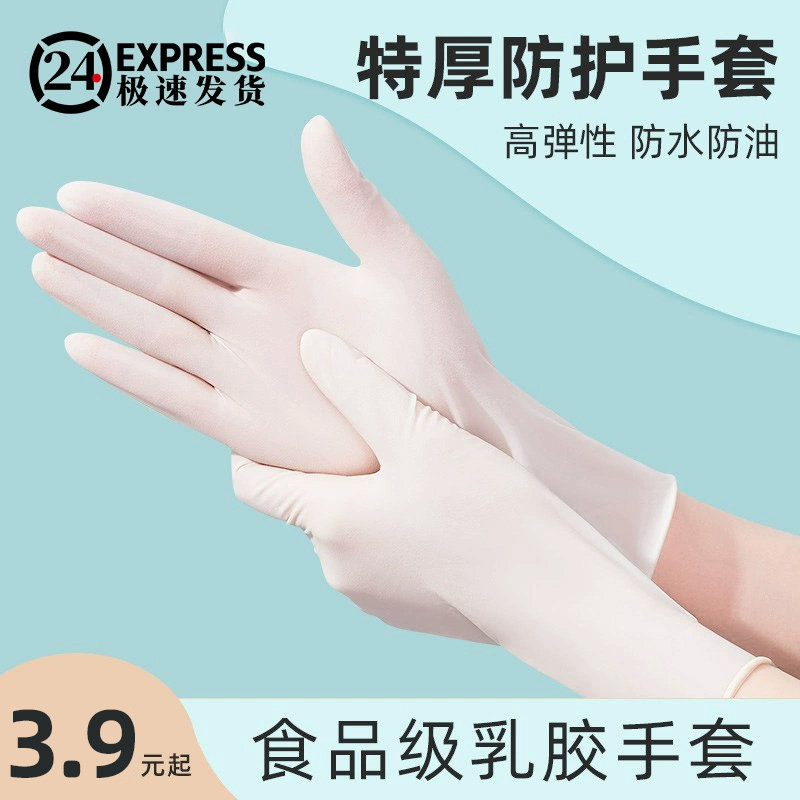 速发一次性乳胶手套级PCV腈房洗碗防水加厚家用丁厨手术橡胶