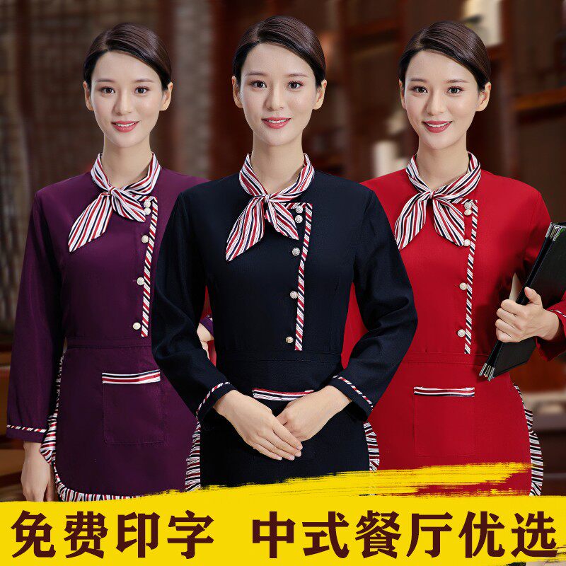 速发酒店服作员工务服长餐中式茶楼餐厅袖饮秋冬装火锅店饭店前台