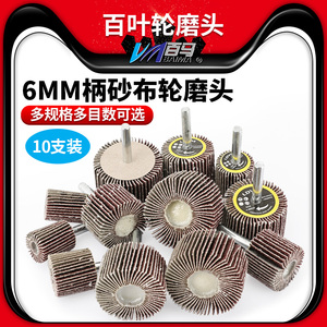 速发带柄纸叶轮磨头6MM柄砂百轮砂布轮木5打磨轮20/2材/0/5/40/45