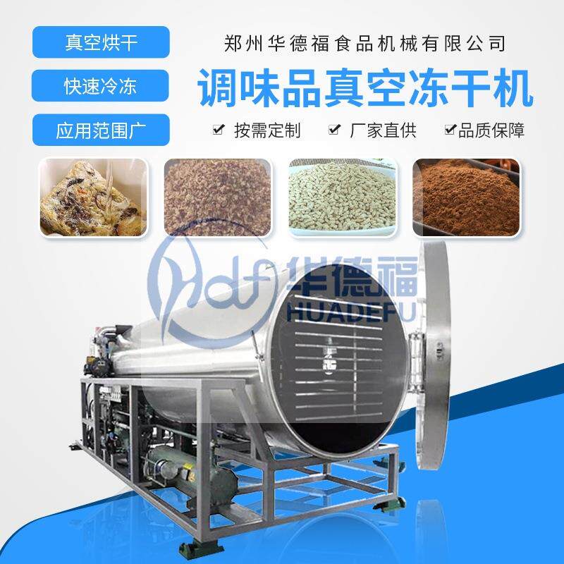 现货宠物真空冻干q机鹌鹑鸽子药品冻干免费试样