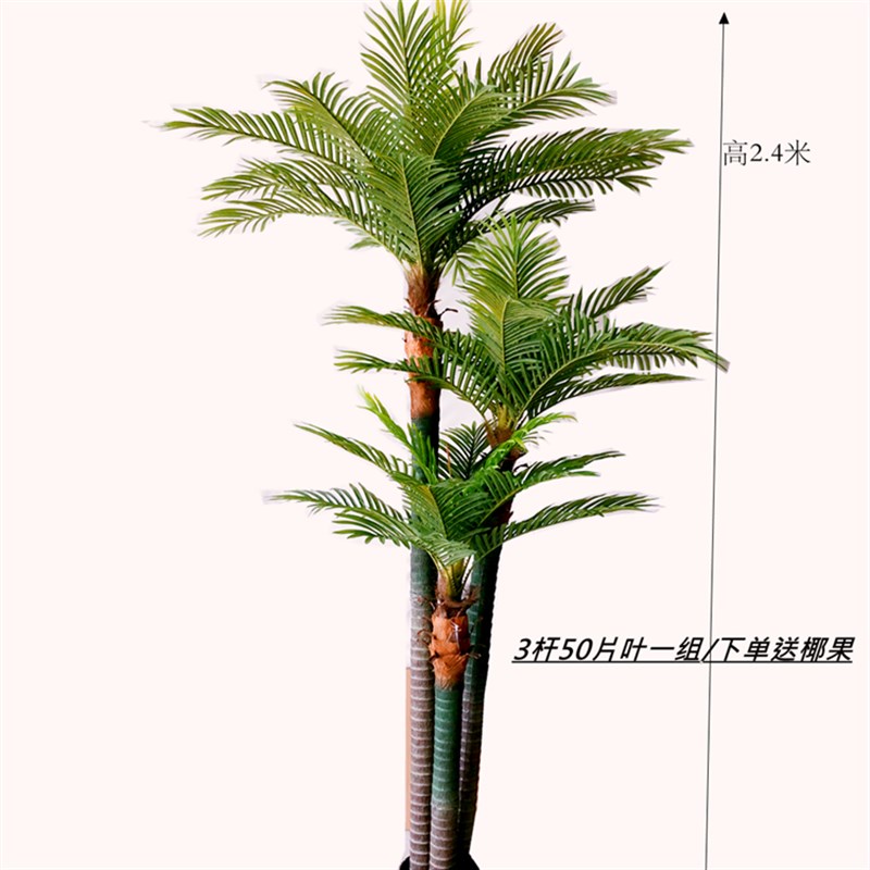 速发椰子树植物装饰盆栽摆件落地客厅绿植大型室内室内塑料假椰树