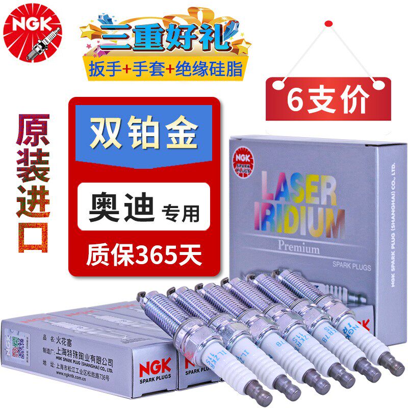 速发GK双铂金火花塞专用于.0T A6L/Q5/Q7//A7/A8L(6支)
