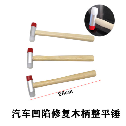 速发汽车凹陷胶复工具木安橡修木锤安装锤可拆卸双头柄装锤尼龙锤