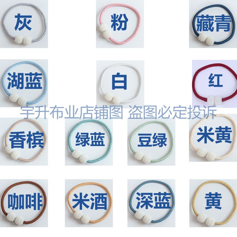 速发窗帘配件磁扣磁铁磁吸绑绳绑带创意时尚纱帘绳工厂实力批