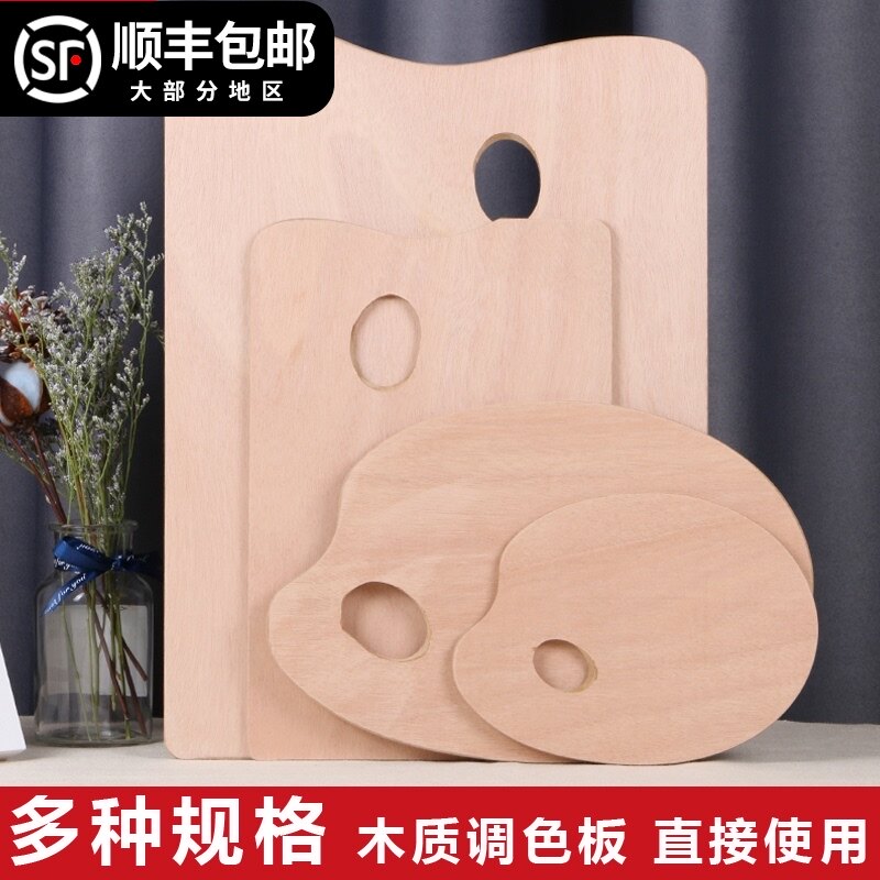 速发图绘通 油画盘色板木质调色板木质调色调 椭圆形方形调色板丙