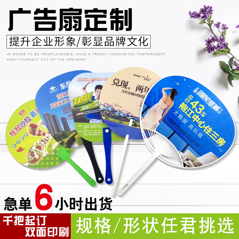 速发新款广告扇pp塑料宣传礼品团扇小扇子中柄1000把印刷