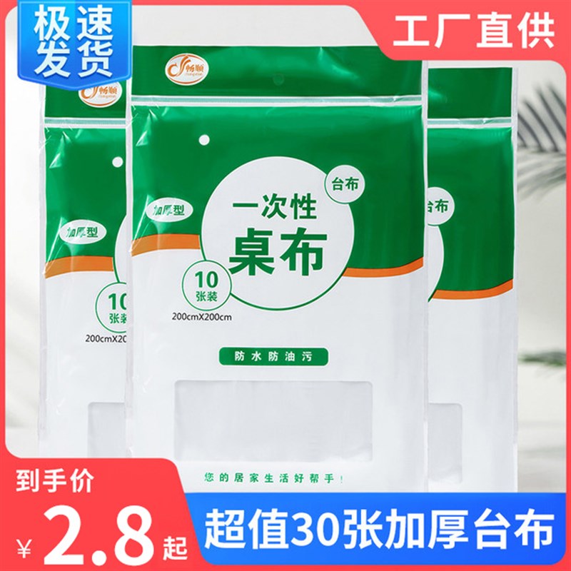 速发台布一次性桌圆桌厚商用家用酒店餐厅台布布加方桌子露营方形