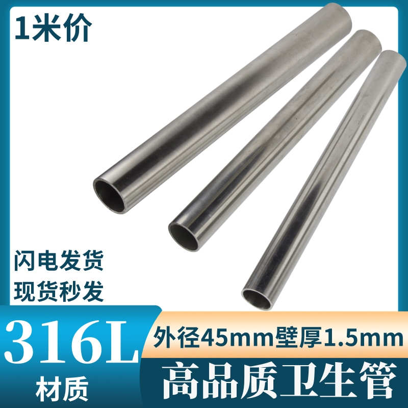 速发6L空心光.卫亮管不锈钢管镜面管子外径45mm足厚1生5mm1米价