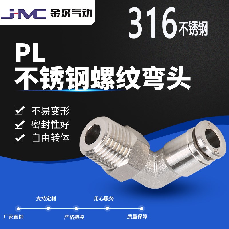 速发04 6不锈钢PL气管弯通接头快速快插P-6/8-02/M5/10L0螺纹弯头