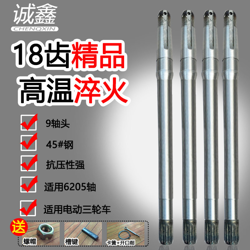 速发 动三轮火半轴18齿电轴头 后桥传动轴  高温淬车 送螺帽槽键