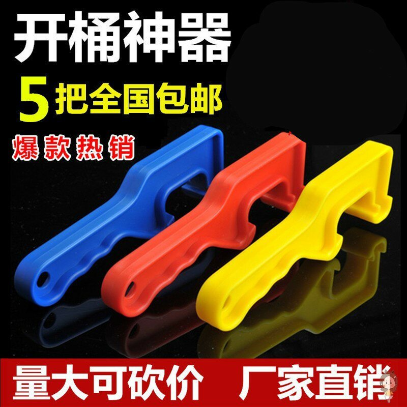 速发桶桶神器开桶扳手防水桶子膜油漆桶塑料桶开开器起基黄油桶起
