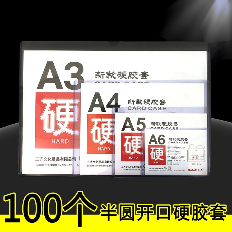 速发A营硬套套透明半圆手指位开口塑料文件保护胶A4业执照硬卡套