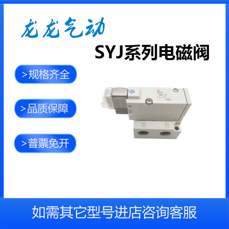 速发C电磁阀SYJ714-5 4  2 MOZD MZD MZ M MOZE MZE MOZ MO G DZ