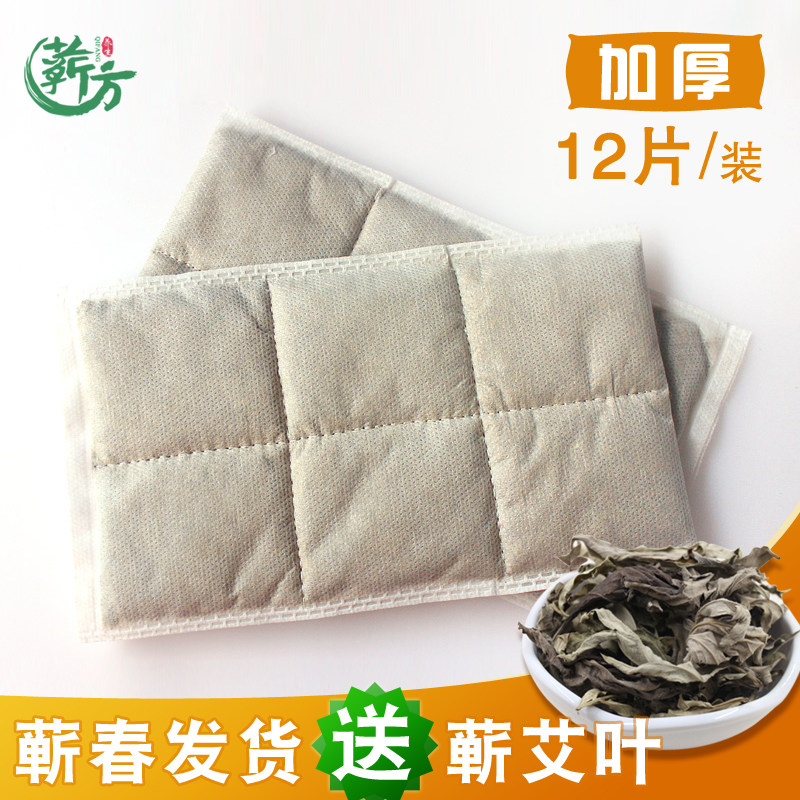 速发12片装 艾厚三年陈蕲艾绒片艾灸艾草加叶包热加电敷护腰护膝