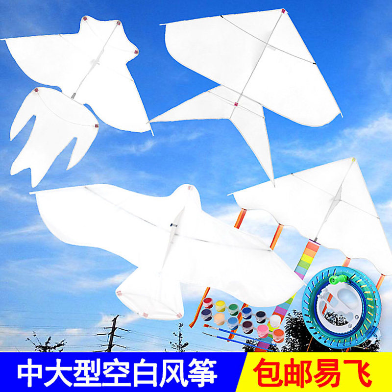 速发手童手工风白填色材料包成人自制加大空筝儿绘涂鸦绘画风筝