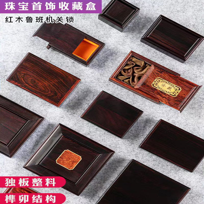 速发盒木式饰盒饰品红子珠宝榫卯珍藏项链手镯中首实木收纳盒