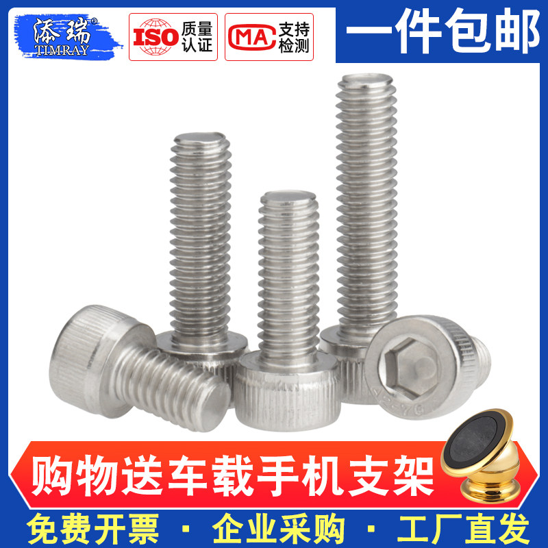 速发2.MM4M5M6M8510 04不锈钢内六圆螺丝钉角柱头 杯头加长螺栓