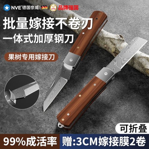 速发果树嫁接刀芽接刀苗枝植物工具刀园艺修木接工刀嫁手神器