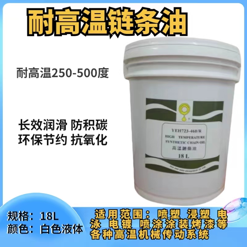 速发耐高温链条油00度喷涂喷塑流水线链条润滑油脂