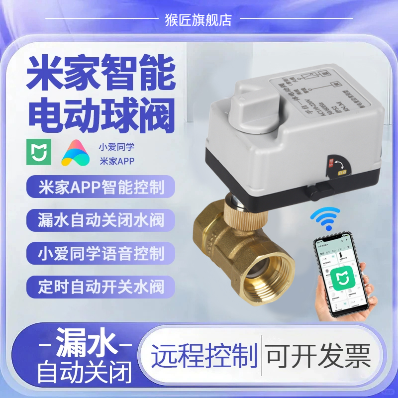 速发米球智能水阀开程控制水管电磁远关阀漏水自动关水阀电动家阀